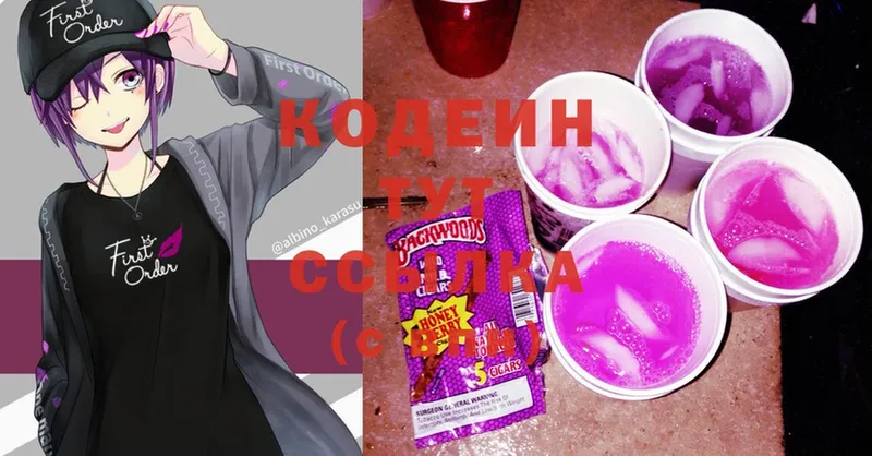 Кодеин Purple Drank  Енисейск 